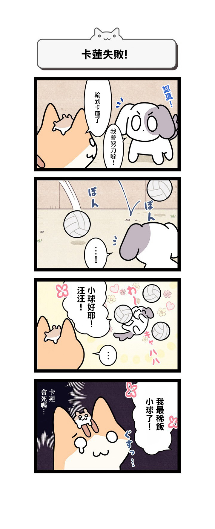 《地球的主人是猫喵》漫画最新章节第10.5话免费下拉式在线观看章节第【8】张图片