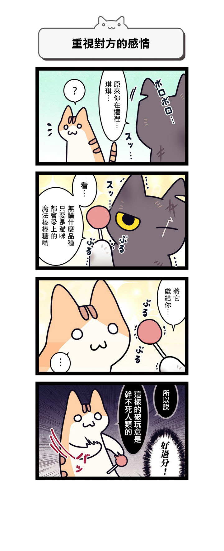 《地球的主人是猫喵》漫画最新章节第10话免费下拉式在线观看章节第【6】张图片