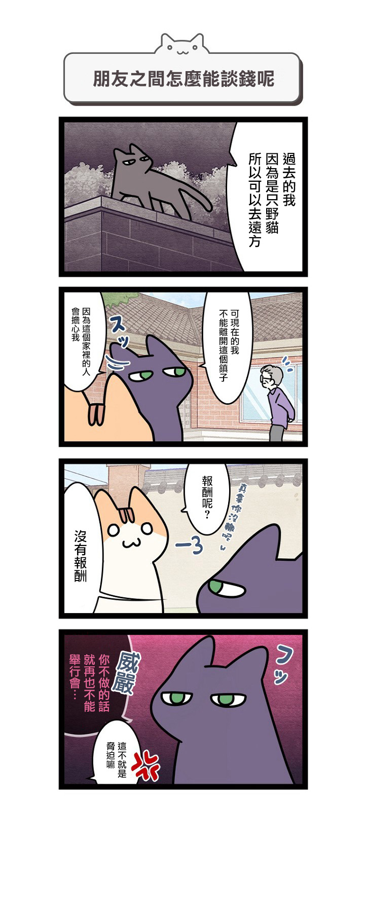 《地球的主人是猫喵》漫画最新章节第9话免费下拉式在线观看章节第【3】张图片