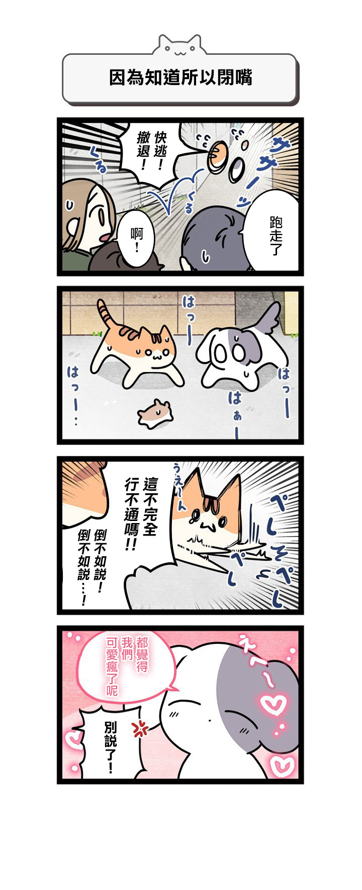 《地球的主人是猫喵》漫画最新章节第3话免费下拉式在线观看章节第【5】张图片