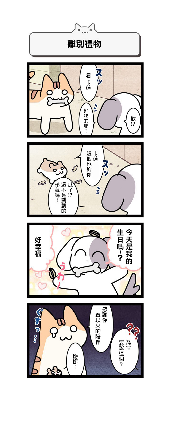 《地球的主人是猫喵》漫画最新章节第10.5话免费下拉式在线观看章节第【9】张图片