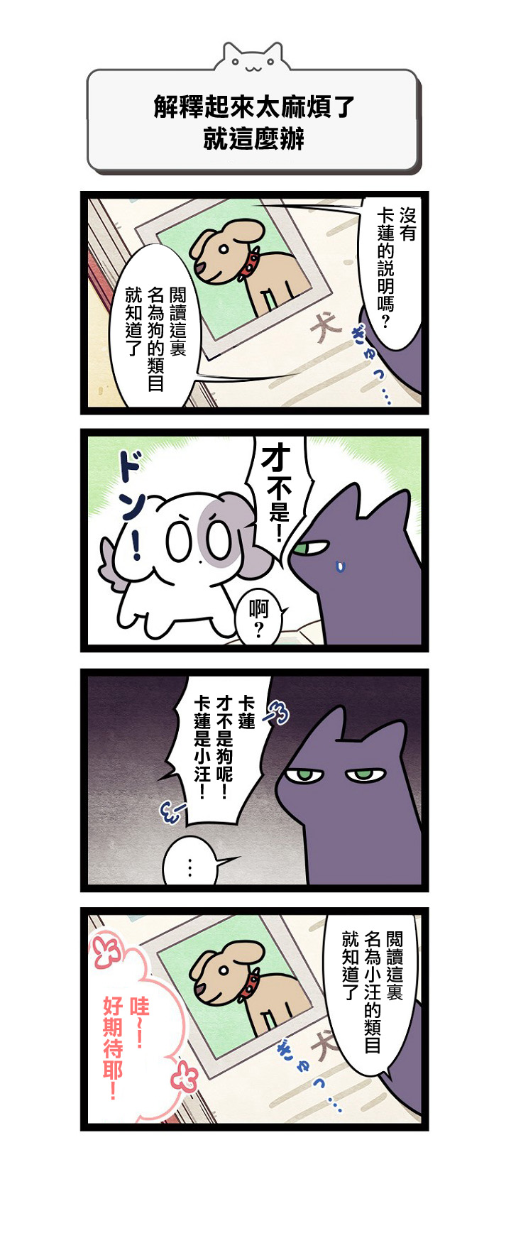 《地球的主人是猫喵》漫画最新章节第11.5话免费下拉式在线观看章节第【8】张图片