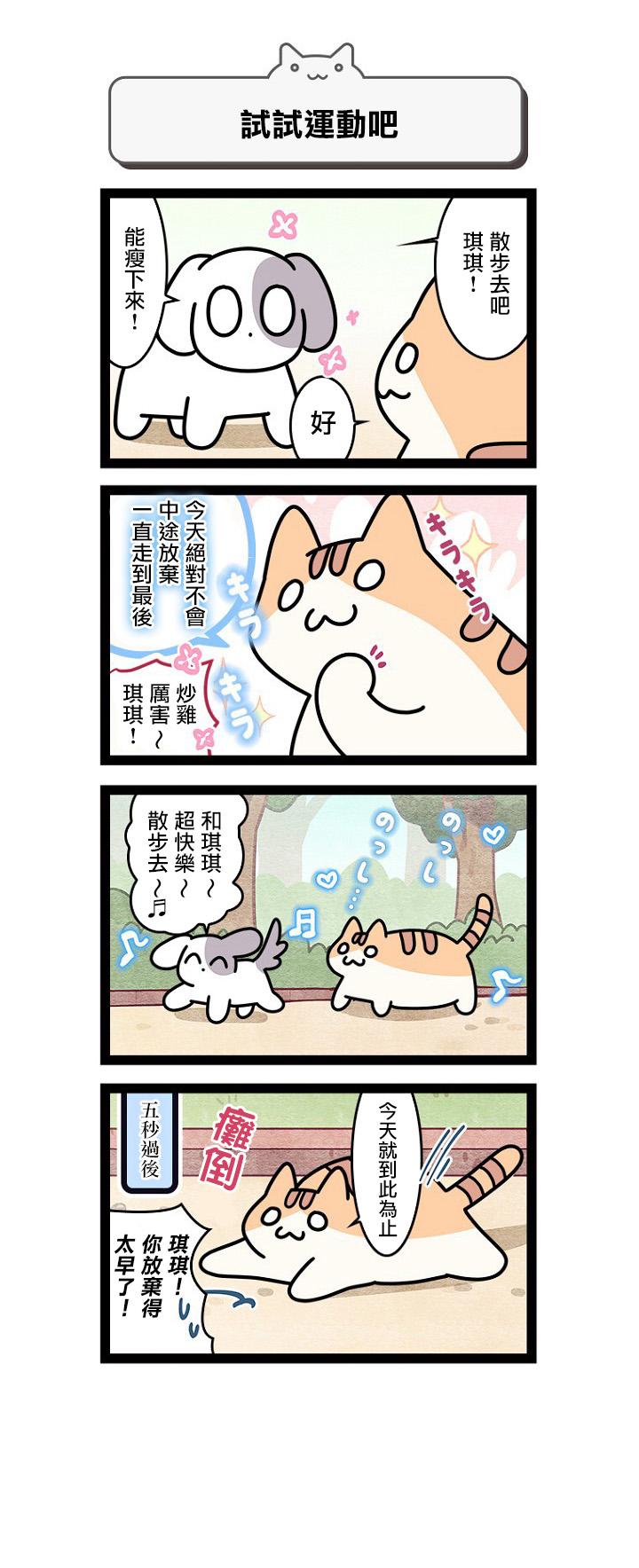 《地球的主人是猫喵》漫画最新章节第7话免费下拉式在线观看章节第【10】张图片