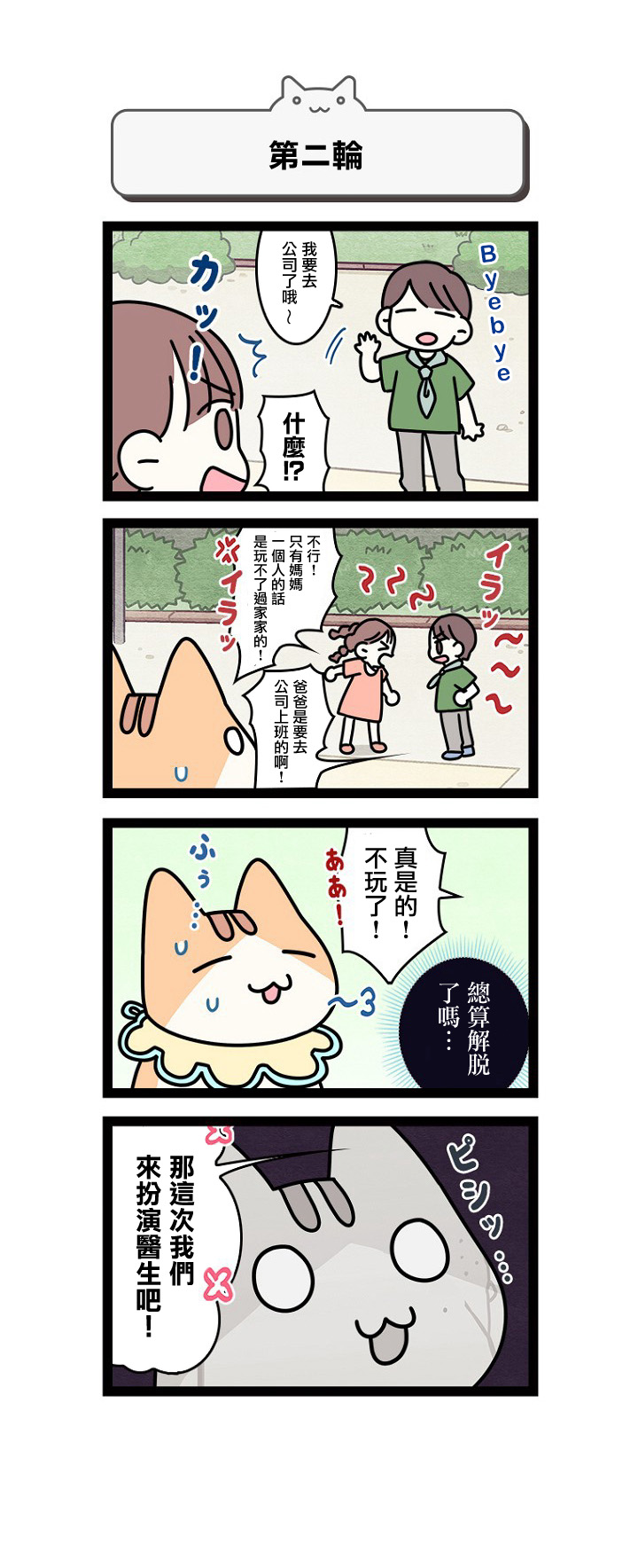 《地球的主人是猫喵》漫画最新章节第8.5话免费下拉式在线观看章节第【6】张图片