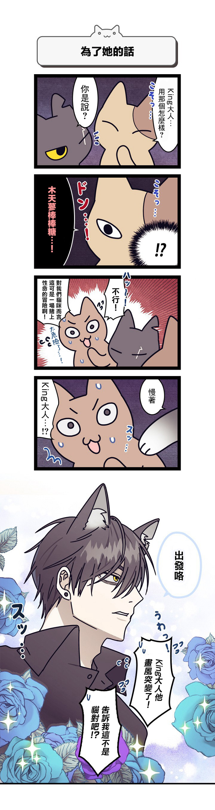 《地球的主人是猫喵》漫画最新章节第10话免费下拉式在线观看章节第【4】张图片