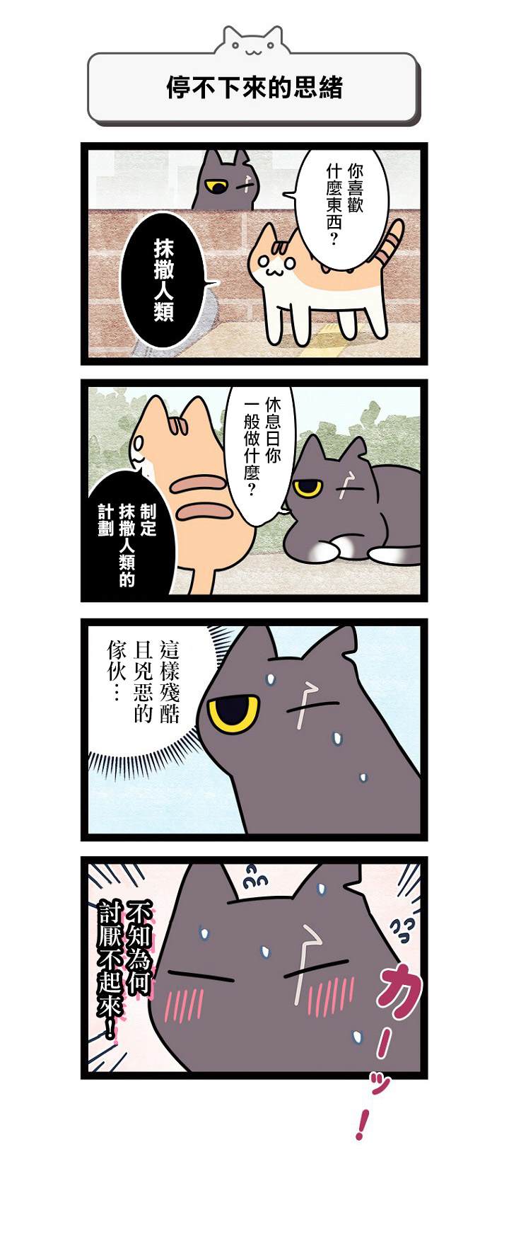 《地球的主人是猫喵》漫画最新章节第5.5话免费下拉式在线观看章节第【8】张图片