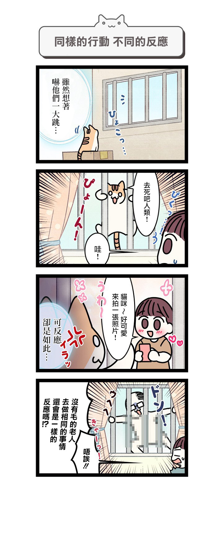 《地球的主人是猫喵》漫画最新章节第9.5话免费下拉式在线观看章节第【2】张图片