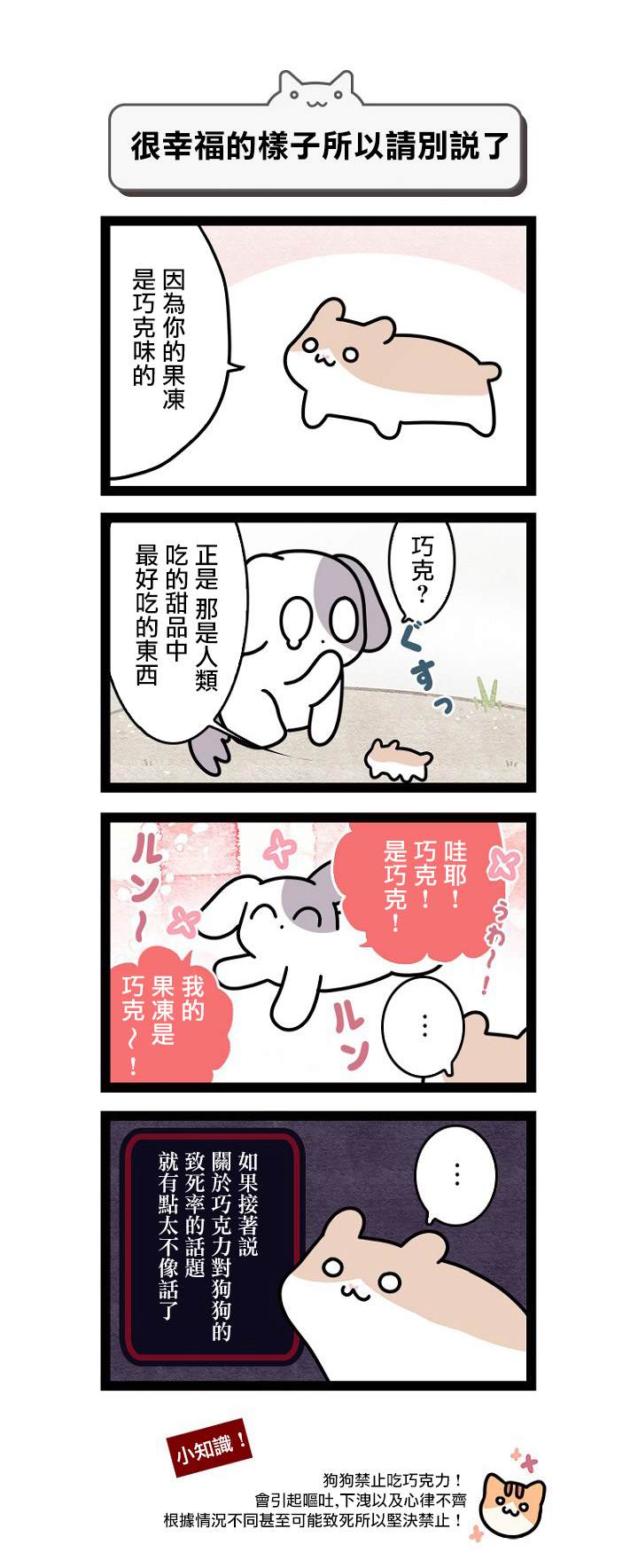 《地球的主人是猫喵》漫画最新章节第2.5话免费下拉式在线观看章节第【10】张图片