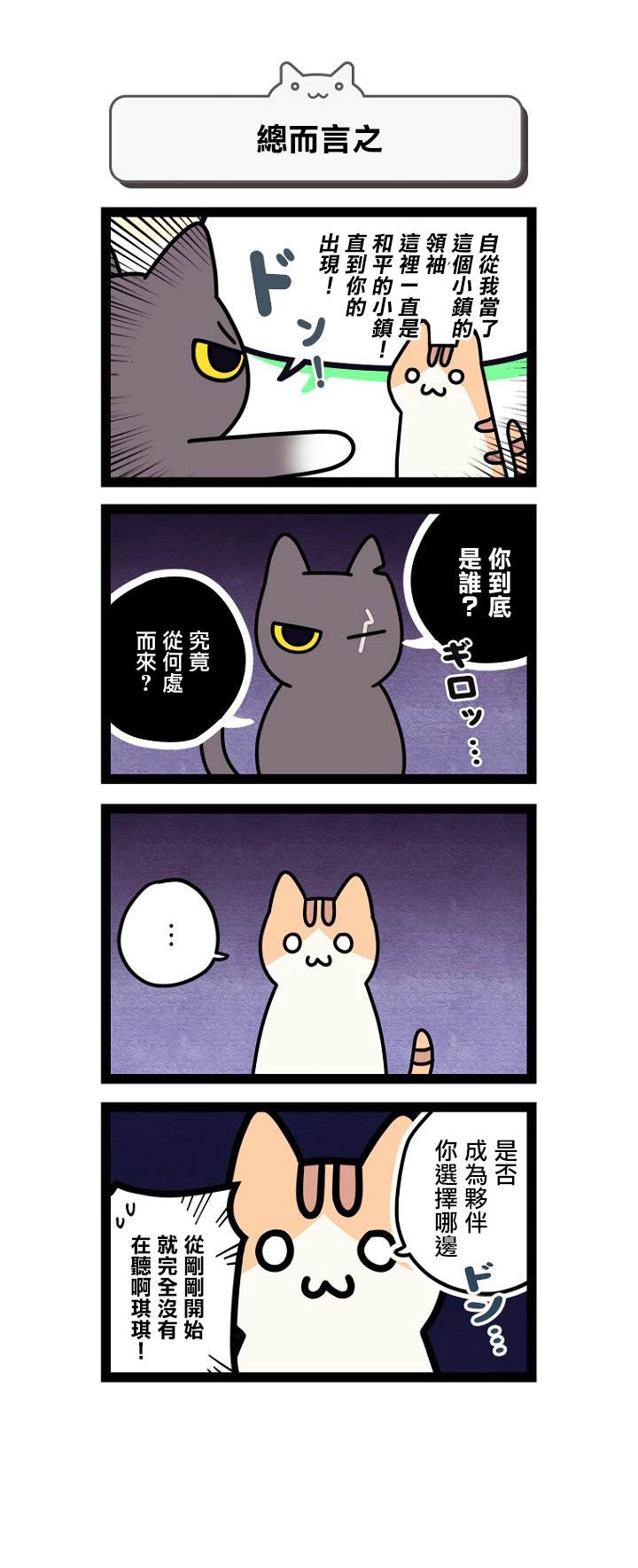 《地球的主人是猫喵》漫画最新章节第5.5话免费下拉式在线观看章节第【5】张图片