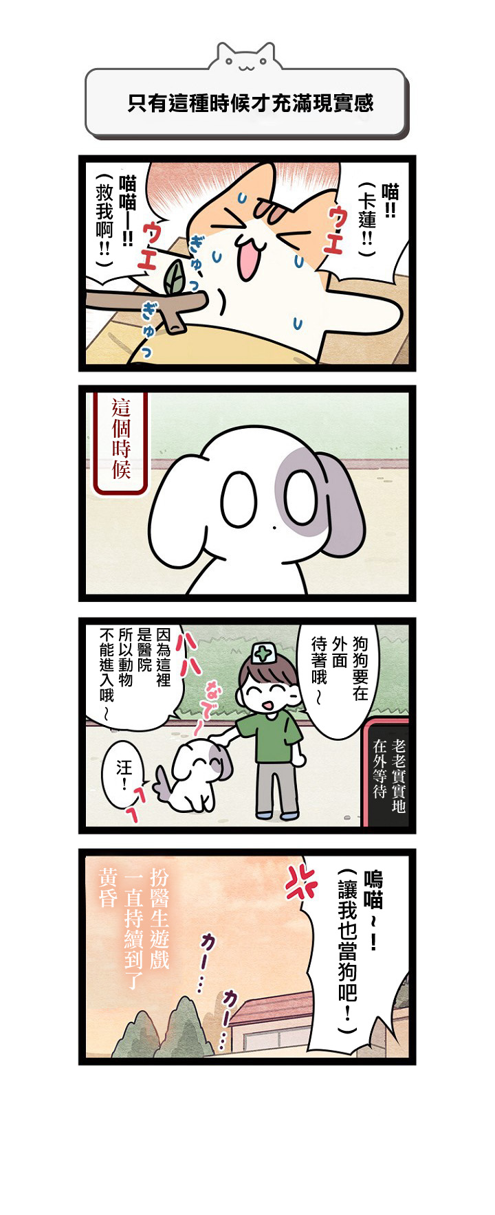 《地球的主人是猫喵》漫画最新章节第8.5话免费下拉式在线观看章节第【10】张图片