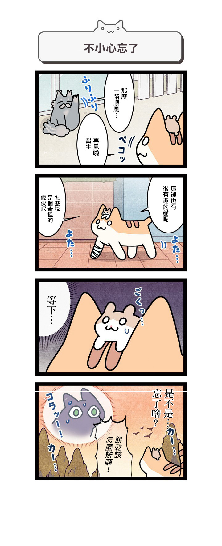 《地球的主人是猫喵》漫画最新章节第9话免费下拉式在线观看章节第【11】张图片