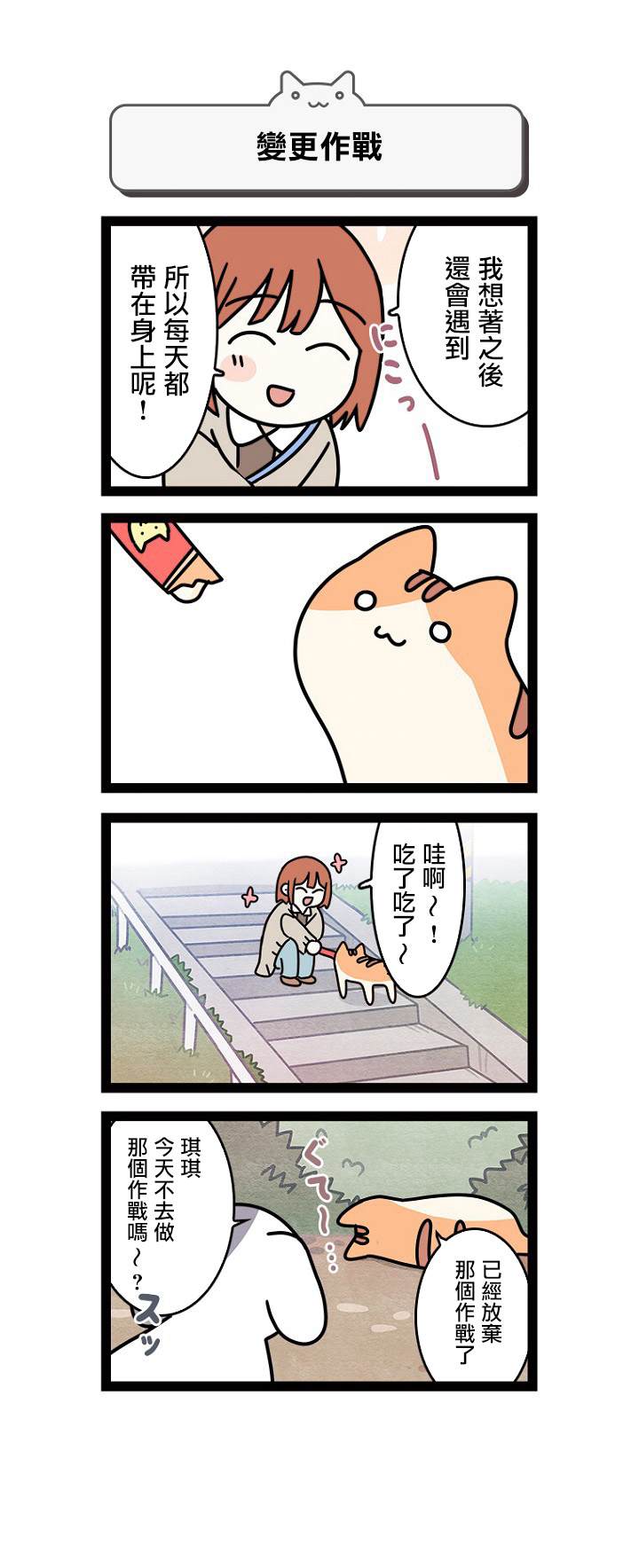 《地球的主人是猫喵》漫画最新章节第2.5话免费下拉式在线观看章节第【5】张图片