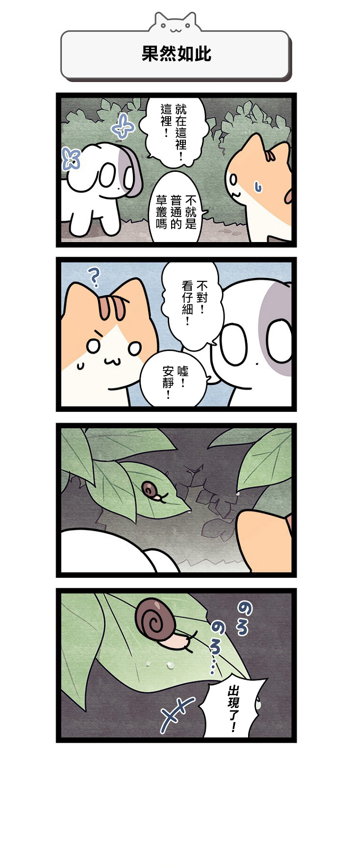 《地球的主人是猫喵》漫画最新章节第4.5话免费下拉式在线观看章节第【5】张图片