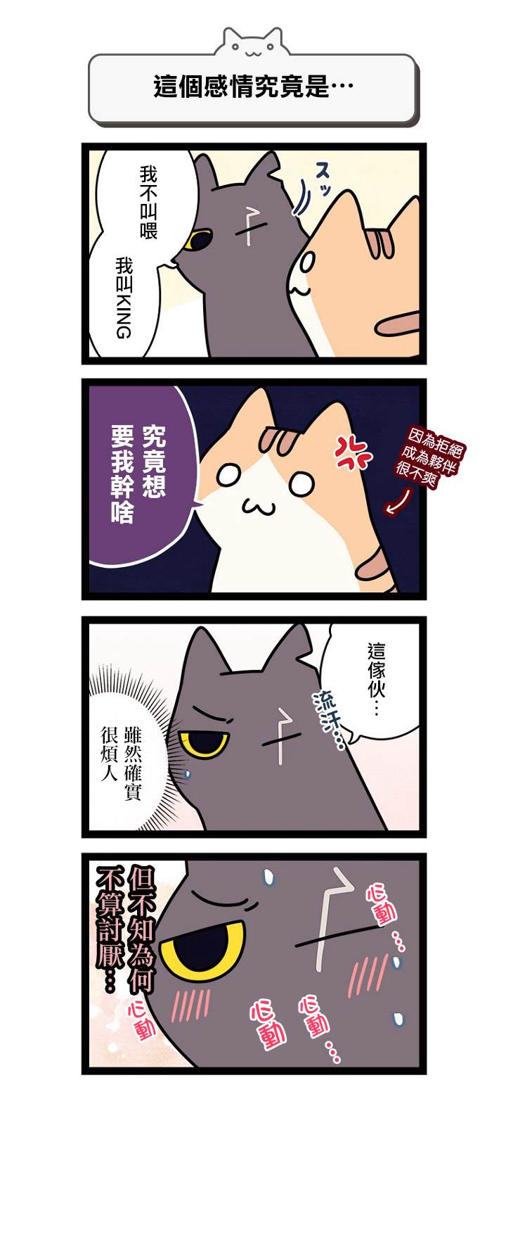 《地球的主人是猫喵》漫画最新章节第5.5话免费下拉式在线观看章节第【7】张图片