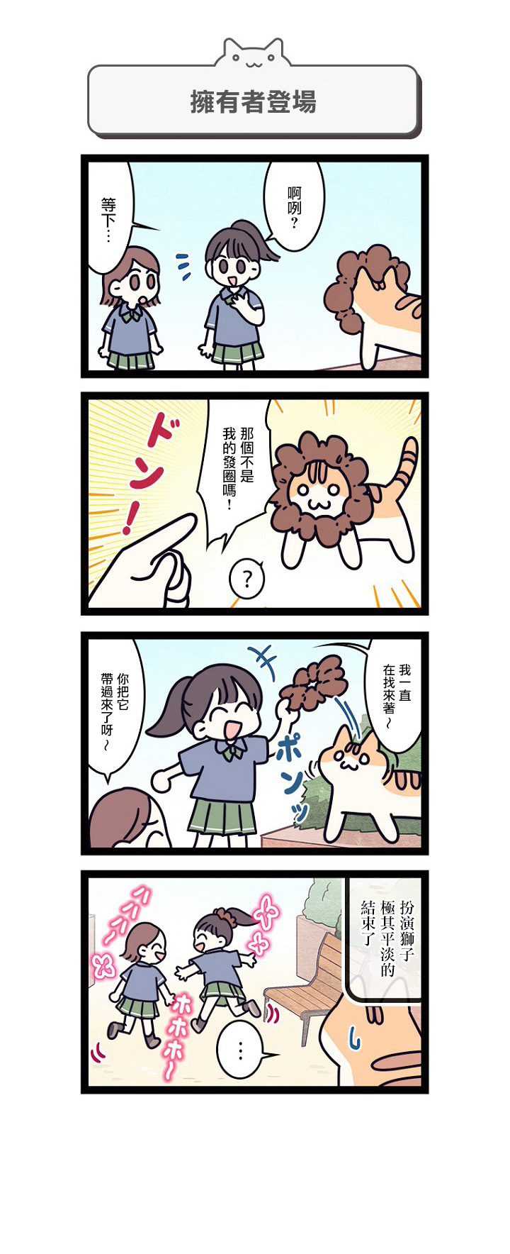 《地球的主人是猫喵》漫画最新章节第9.5话免费下拉式在线观看章节第【10】张图片