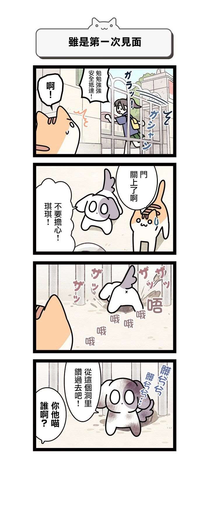 《地球的主人是猫喵》漫画最新章节第3.5话免费下拉式在线观看章节第【4】张图片