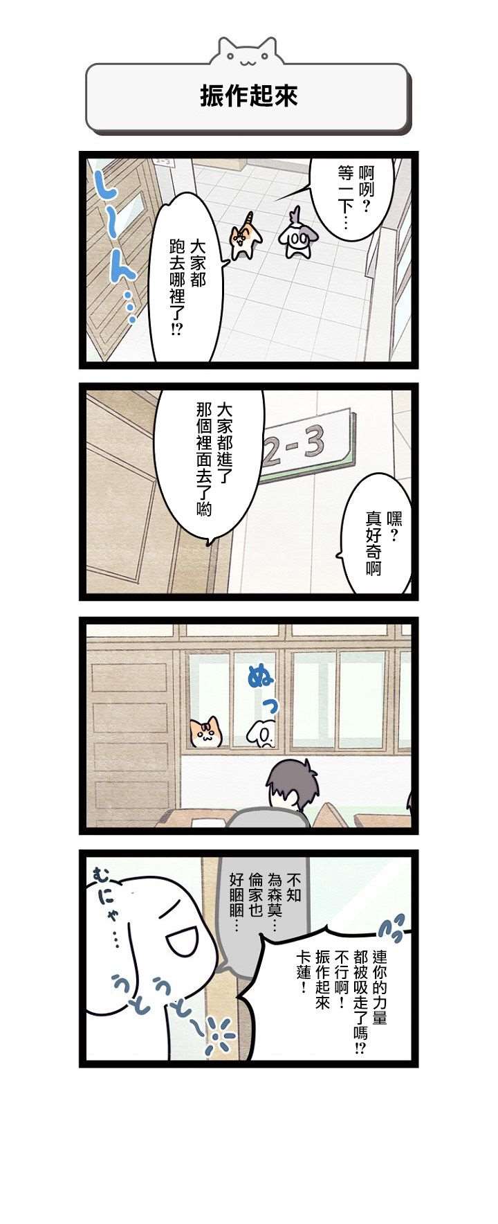 《地球的主人是猫喵》漫画最新章节第3.5话免费下拉式在线观看章节第【8】张图片