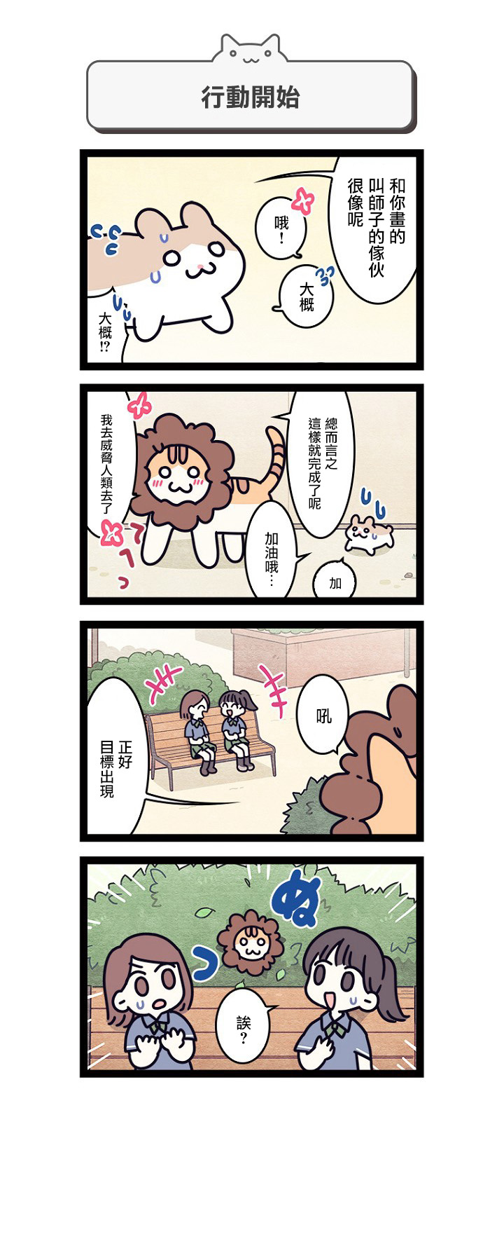 《地球的主人是猫喵》漫画最新章节第9.5话免费下拉式在线观看章节第【8】张图片