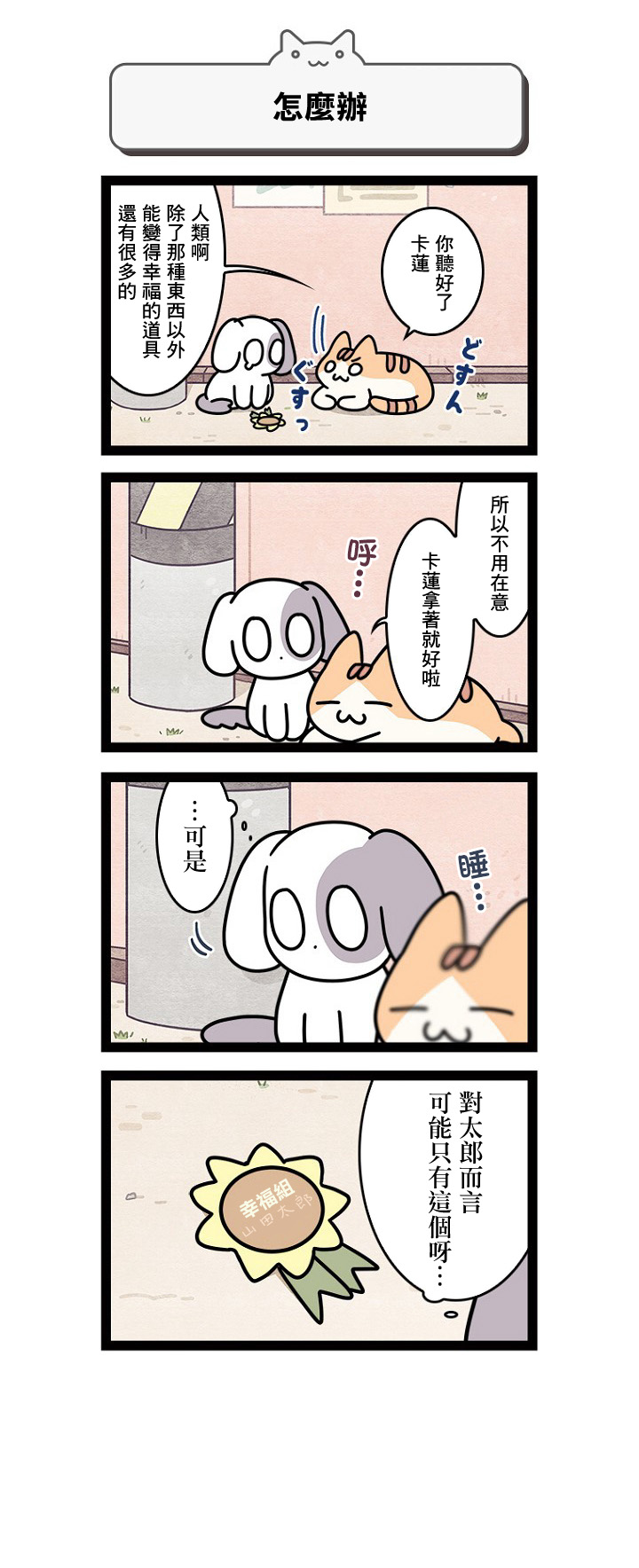 《地球的主人是猫喵》漫画最新章节第12.5话免费下拉式在线观看章节第【8】张图片