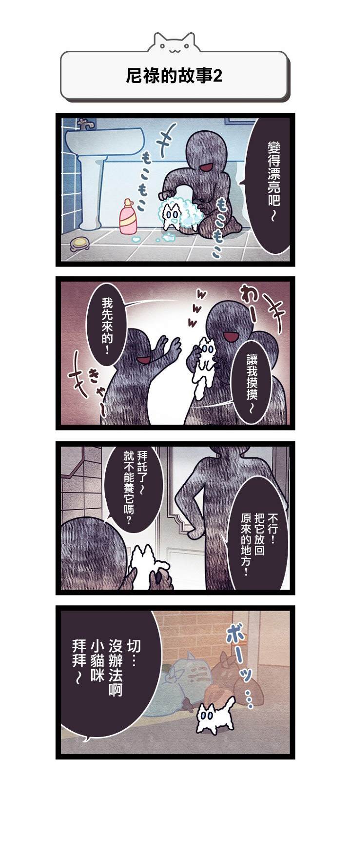 《地球的主人是猫喵》漫画最新章节第6话免费下拉式在线观看章节第【9】张图片