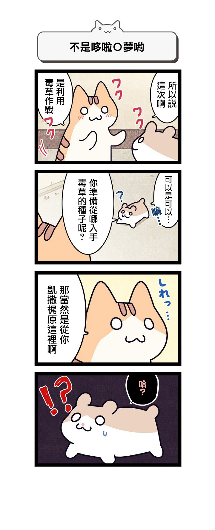 《地球的主人是猫喵》漫画最新章节第8话免费下拉式在线观看章节第【8】张图片