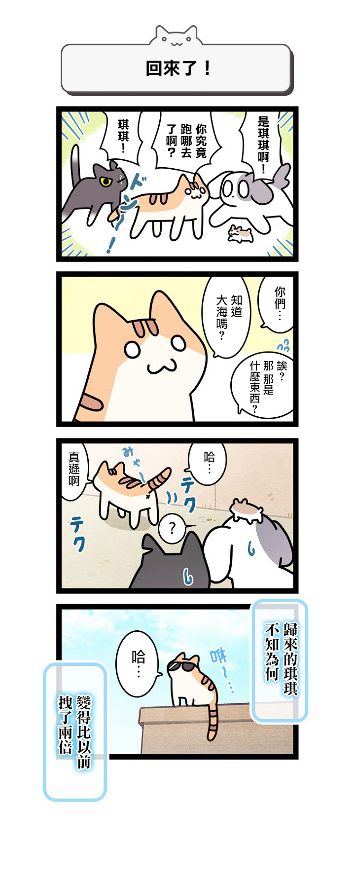 《地球的主人是猫喵》漫画最新章节第7.5话免费下拉式在线观看章节第【10】张图片