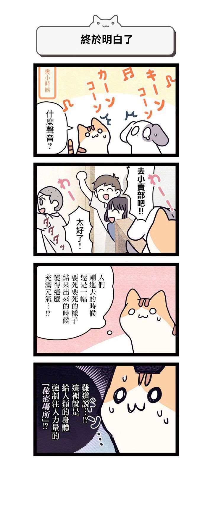 《地球的主人是猫喵》漫画最新章节第3.5话免费下拉式在线观看章节第【9】张图片