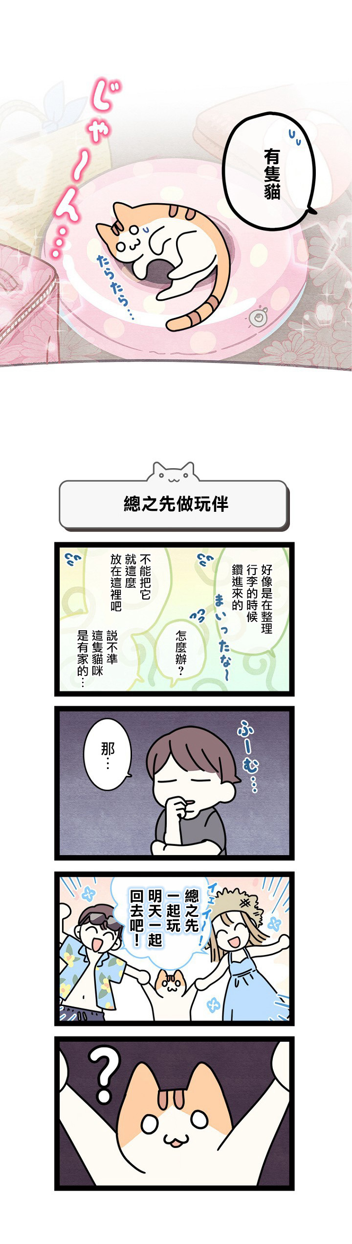 《地球的主人是猫喵》漫画最新章节第7.5话免费下拉式在线观看章节第【4】张图片