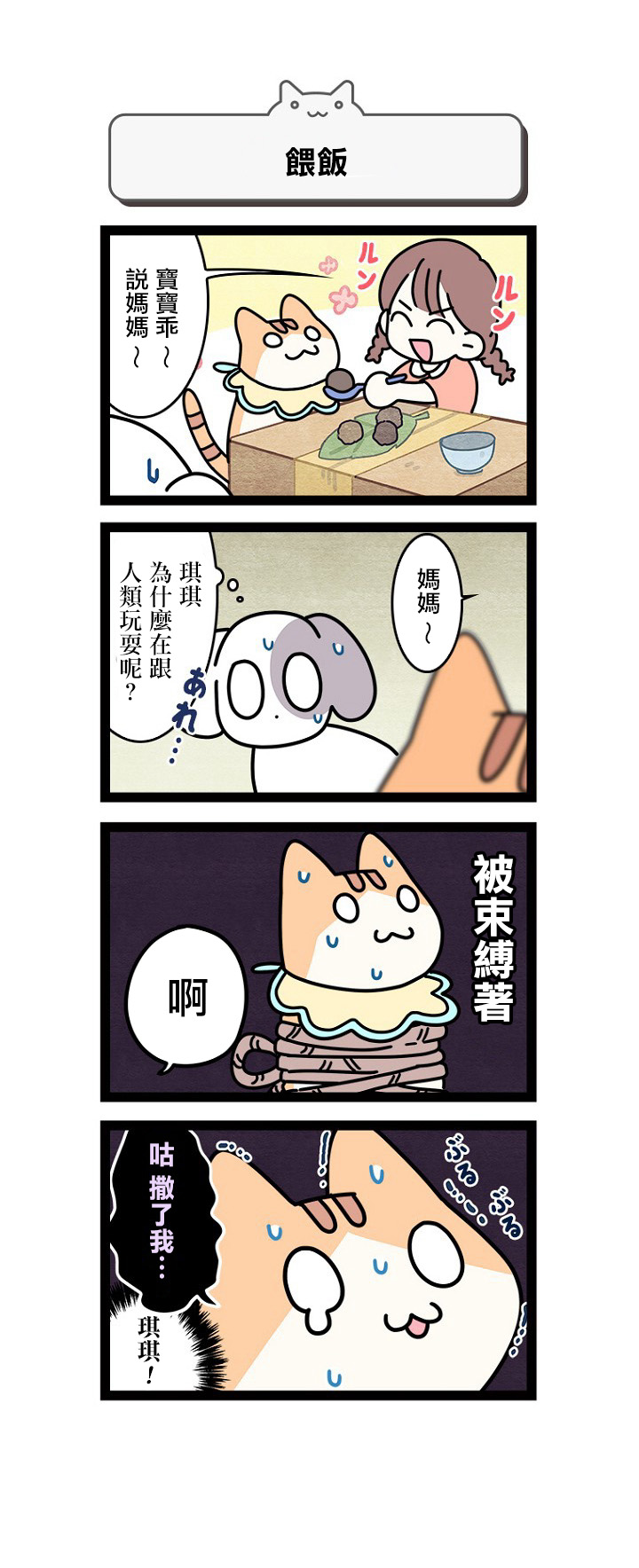 《地球的主人是猫喵》漫画最新章节第8.5话免费下拉式在线观看章节第【4】张图片