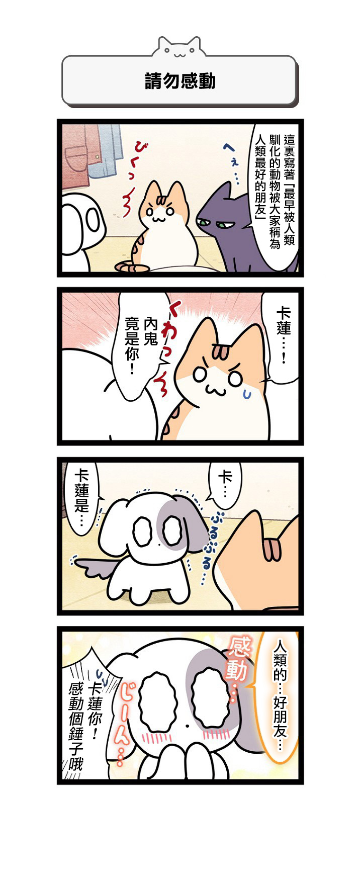 《地球的主人是猫喵》漫画最新章节第11.5话免费下拉式在线观看章节第【9】张图片