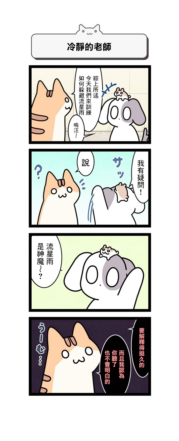 《地球的主人是猫喵》漫画最新章节第10.5话免费下拉式在线观看章节第【6】张图片