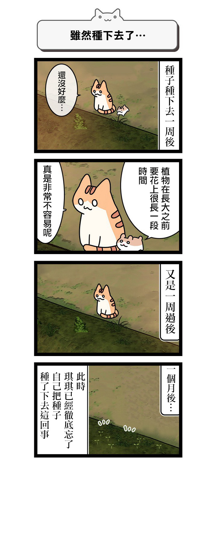 《地球的主人是猫喵》漫画最新章节第8话免费下拉式在线观看章节第【10】张图片