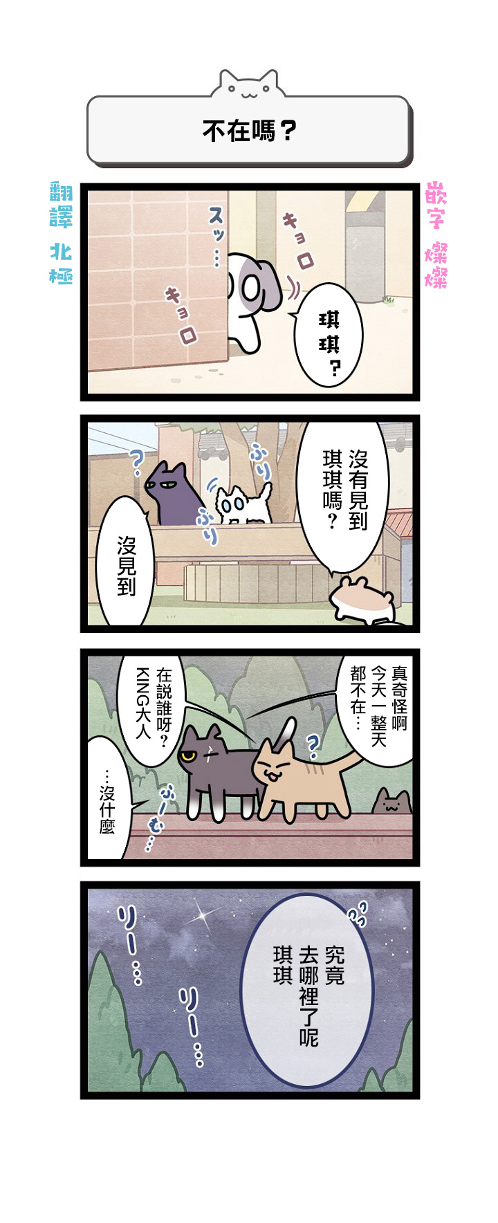 《地球的主人是猫喵》漫画最新章节第7.5话免费下拉式在线观看章节第【1】张图片