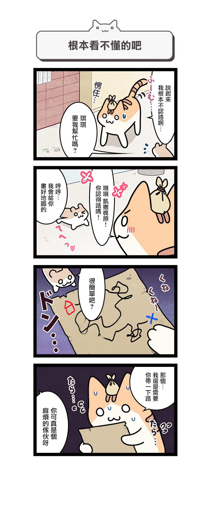 《地球的主人是猫喵》漫画最新章节第9话免费下拉式在线观看章节第【4】张图片