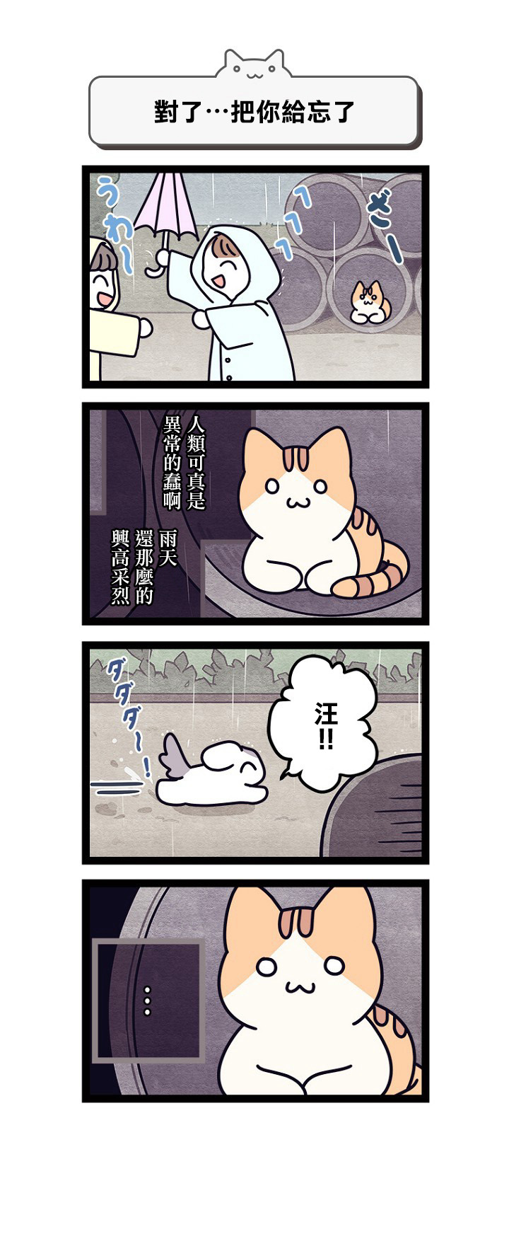 《地球的主人是猫喵》漫画最新章节第4.5话免费下拉式在线观看章节第【2】张图片