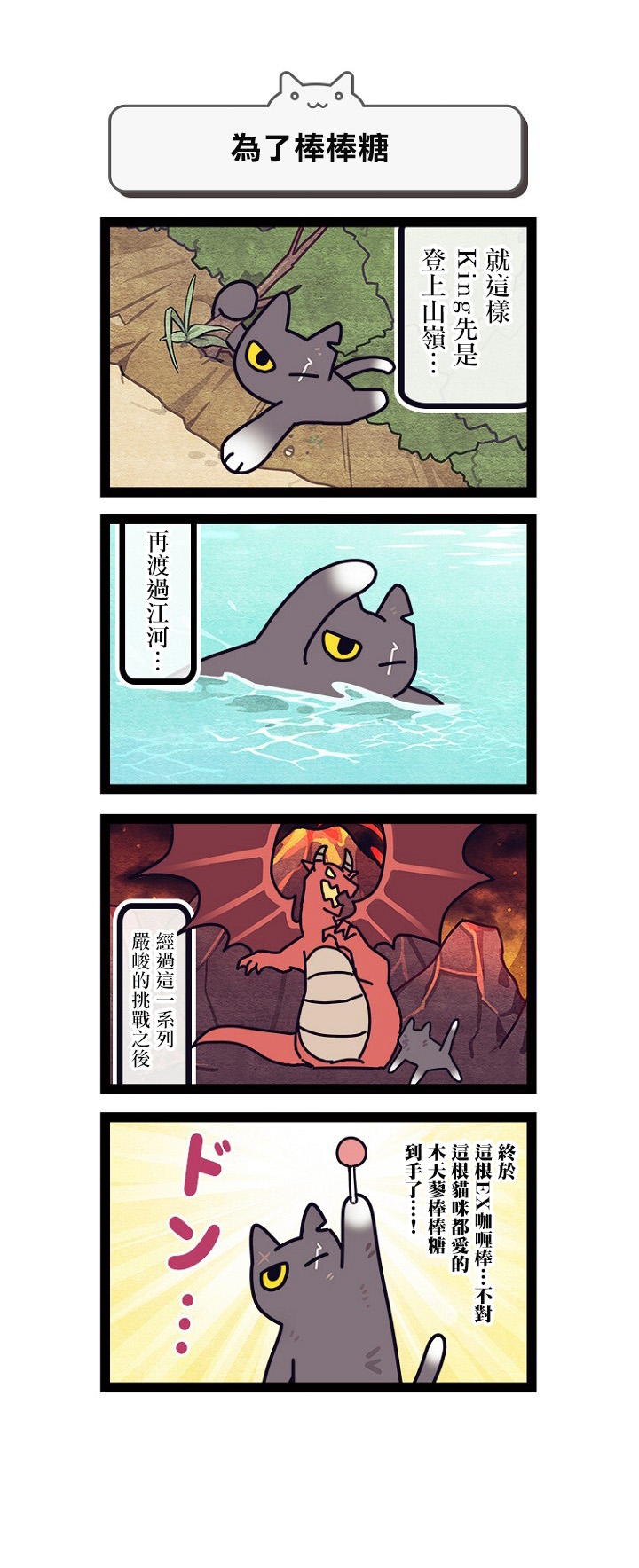 《地球的主人是猫喵》漫画最新章节第10话免费下拉式在线观看章节第【5】张图片