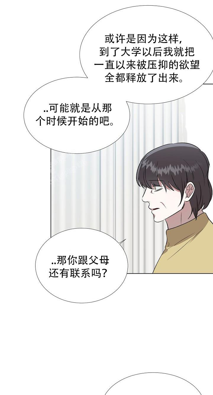 《沉沦》漫画最新章节第17话免费下拉式在线观看章节第【15】张图片