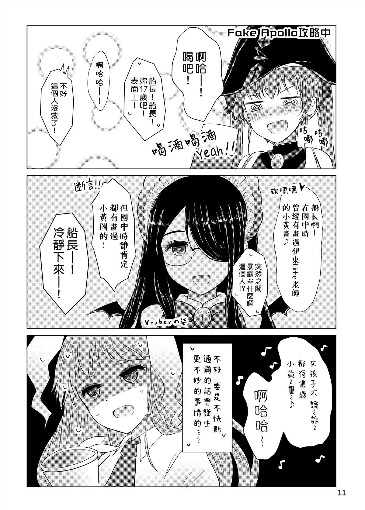 《东方宝钟录》漫画最新章节第1话免费下拉式在线观看章节第【11】张图片