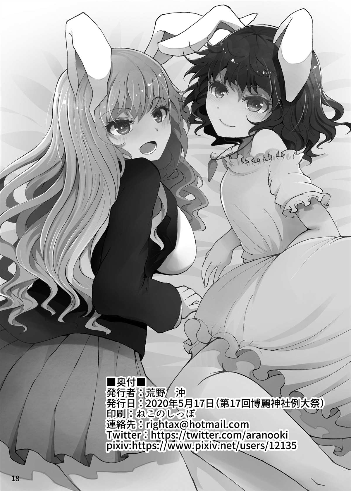 《东方宝钟录》漫画最新章节第1话免费下拉式在线观看章节第【18】张图片