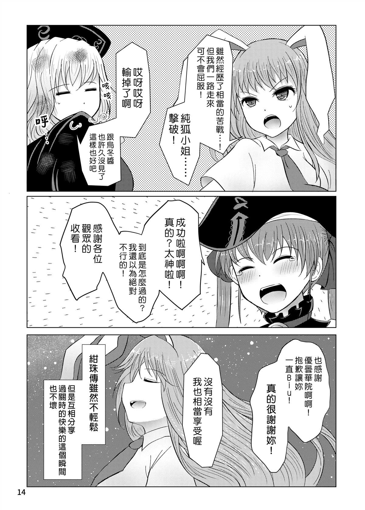 《东方宝钟录》漫画最新章节第1话免费下拉式在线观看章节第【14】张图片