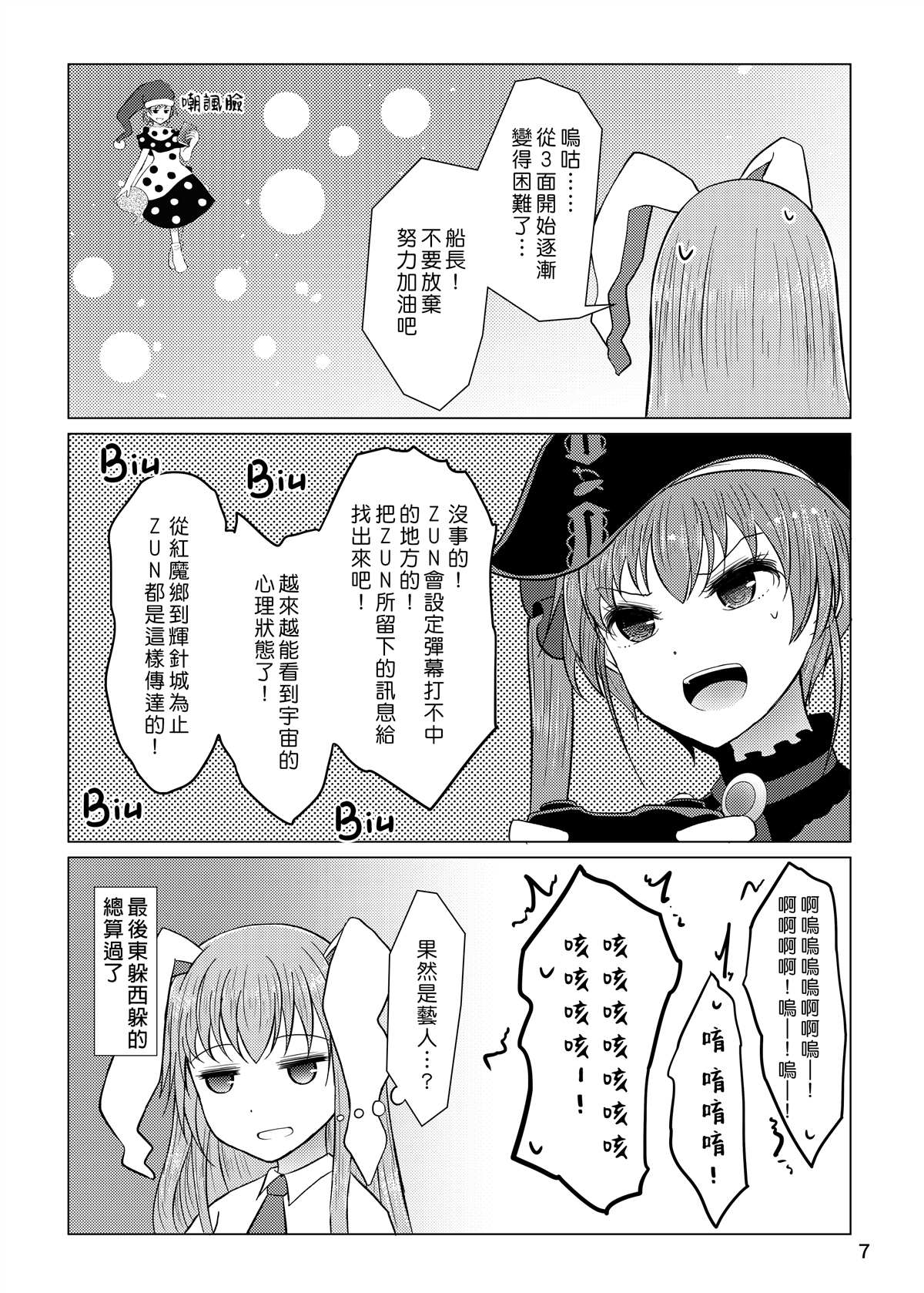 《东方宝钟录》漫画最新章节第1话免费下拉式在线观看章节第【7】张图片