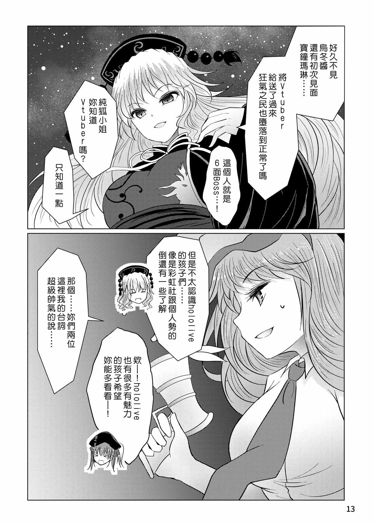 《东方宝钟录》漫画最新章节第1话免费下拉式在线观看章节第【13】张图片