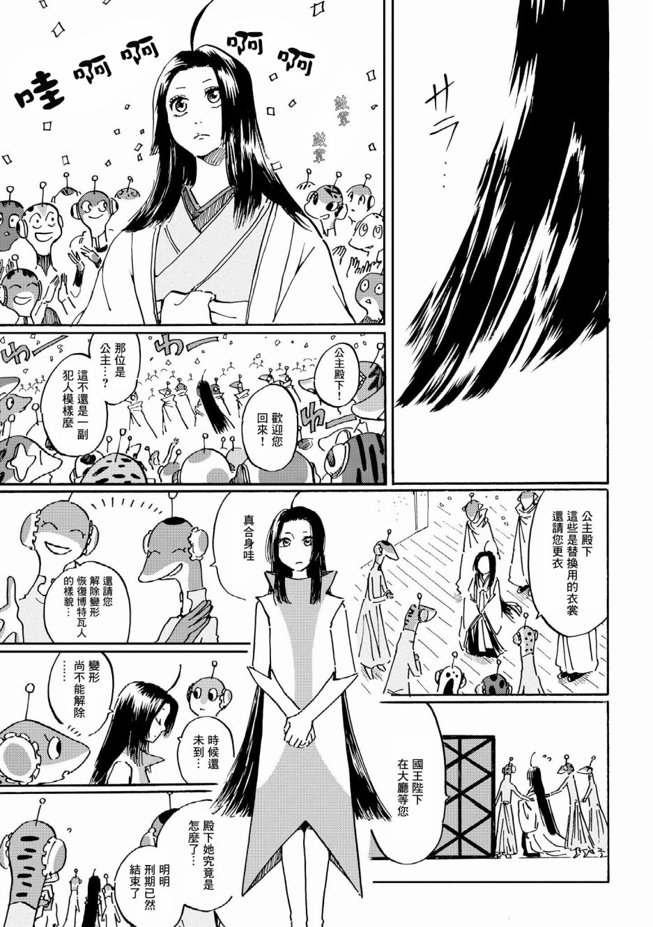 《终末的行星》漫画最新章节第2话免费下拉式在线观看章节第【3】张图片