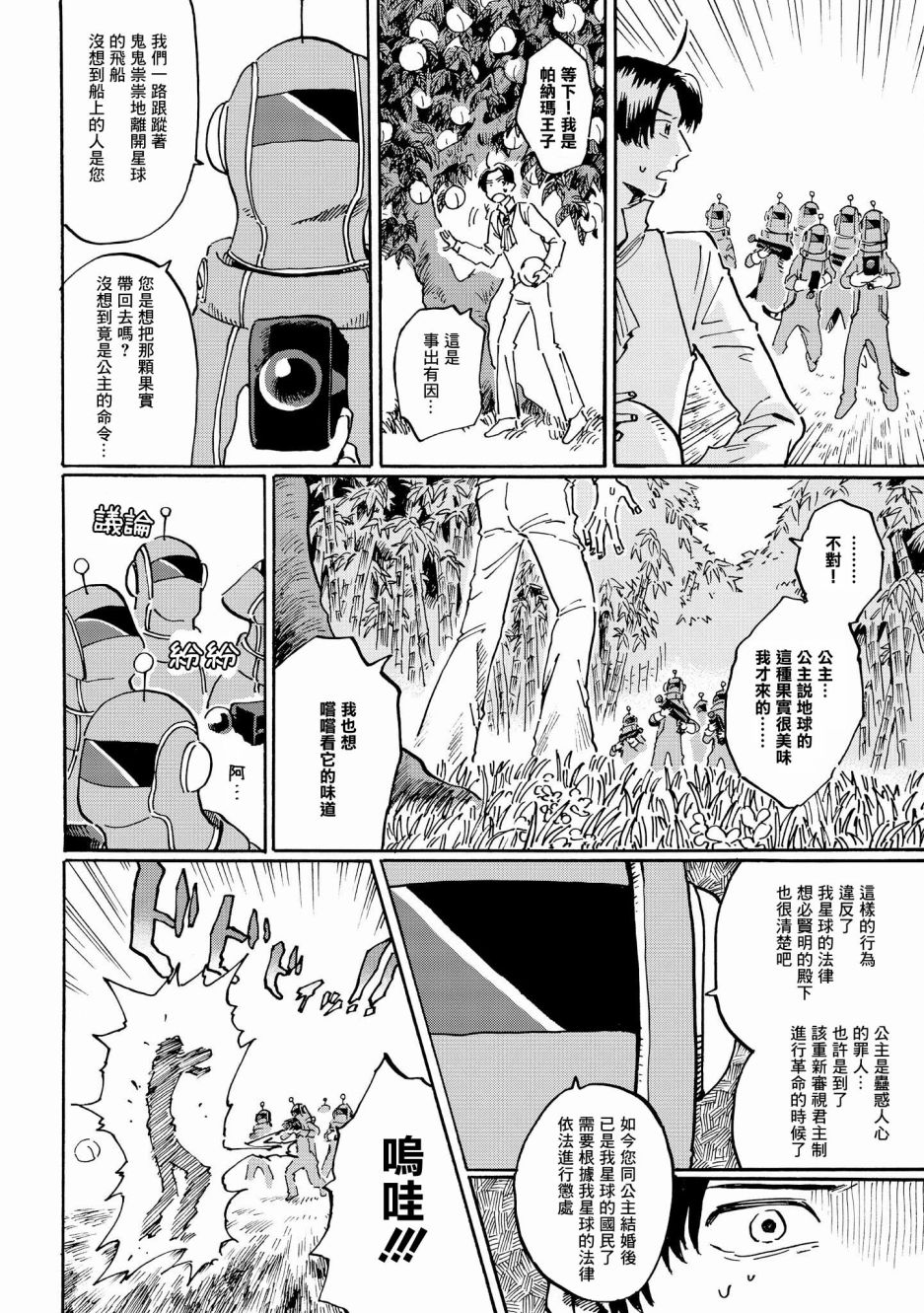 《终末的行星》漫画最新章节第2话免费下拉式在线观看章节第【12】张图片