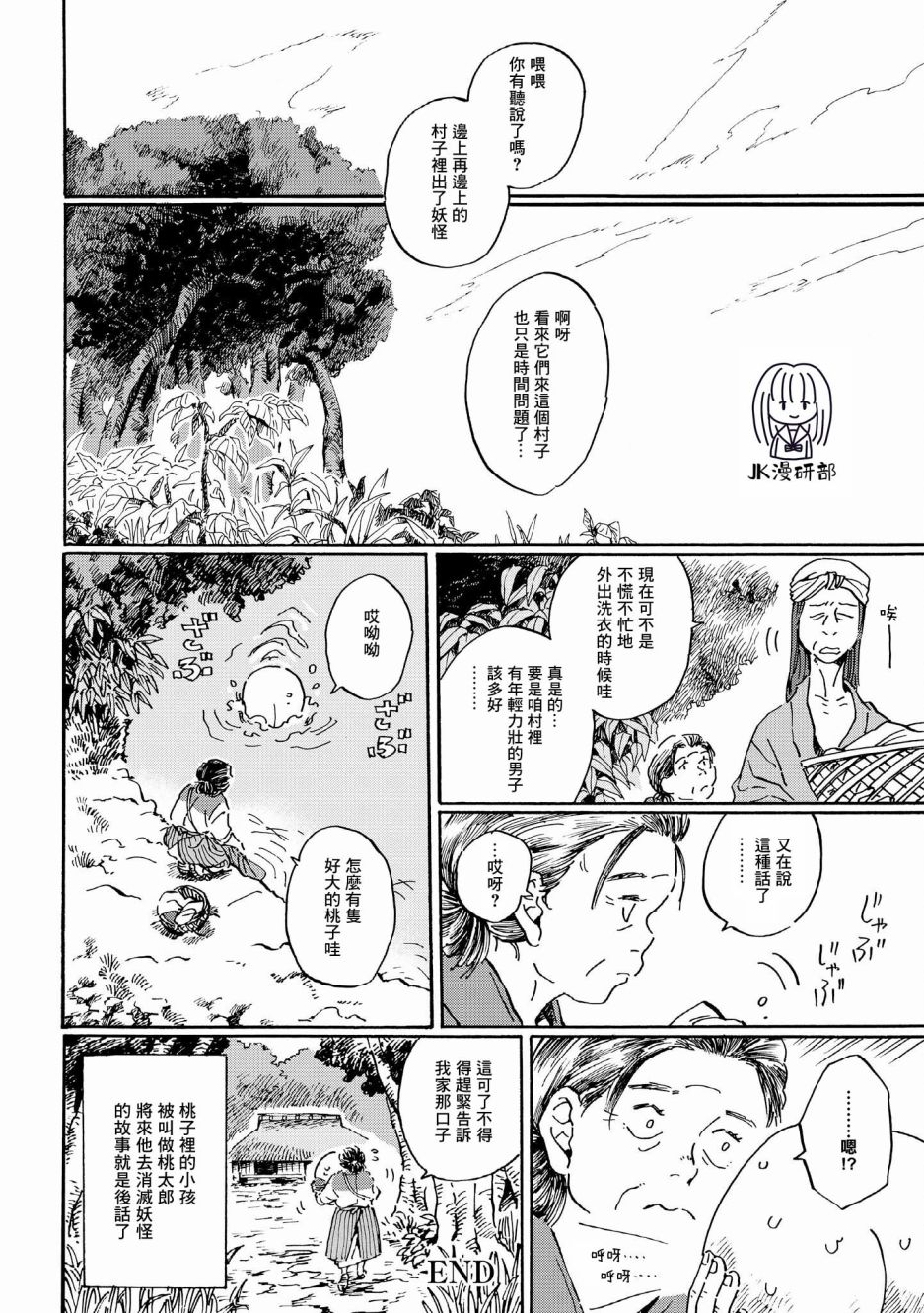 《终末的行星》漫画最新章节第2话免费下拉式在线观看章节第【14】张图片