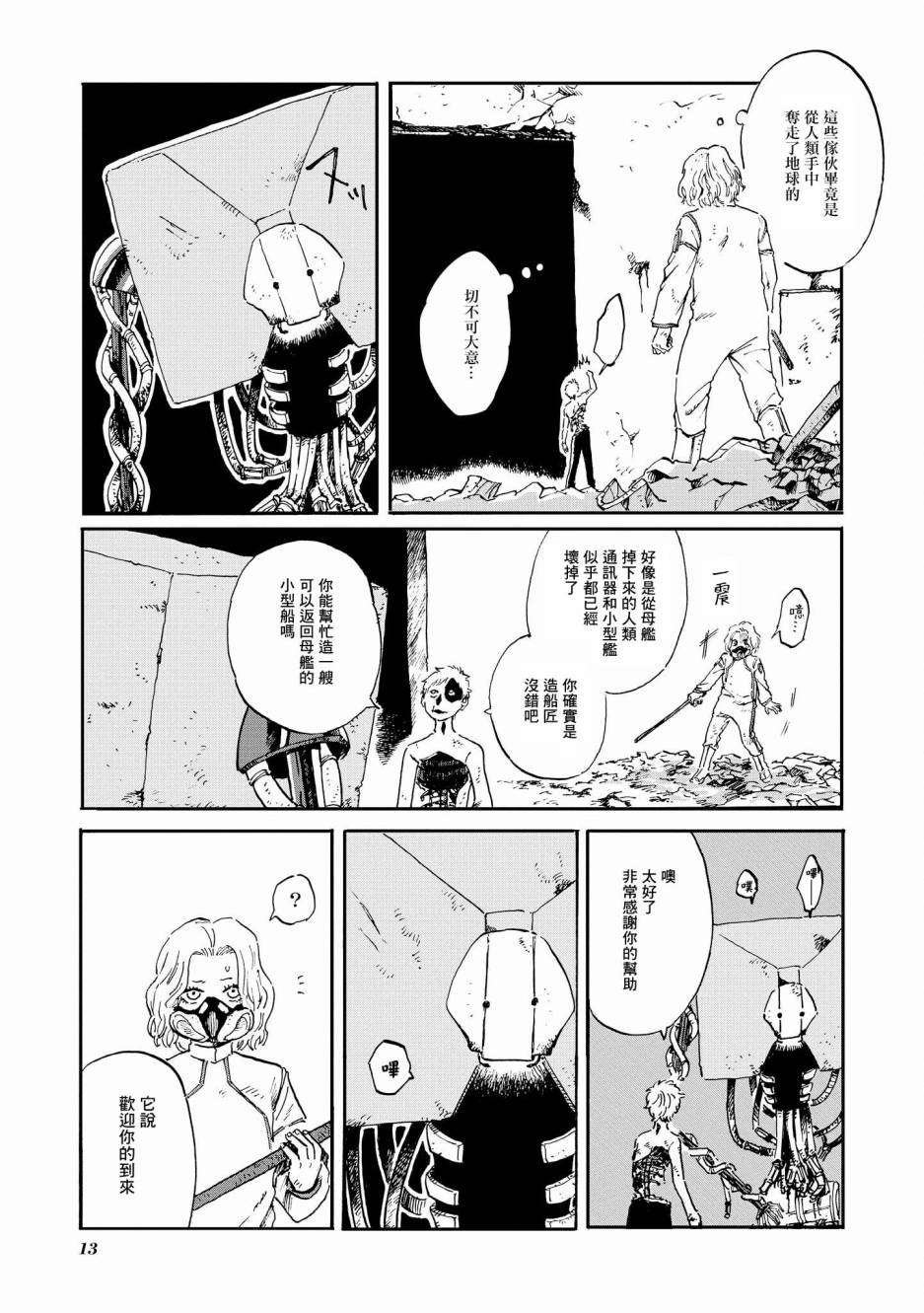 《终末的行星》漫画最新章节第1话免费下拉式在线观看章节第【14】张图片