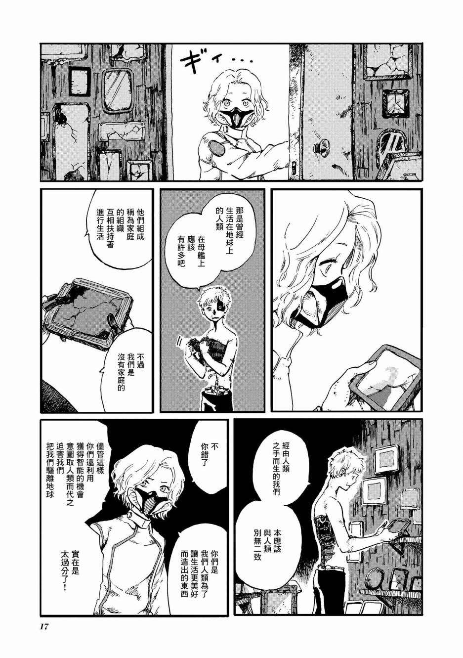 《终末的行星》漫画最新章节第1话免费下拉式在线观看章节第【18】张图片