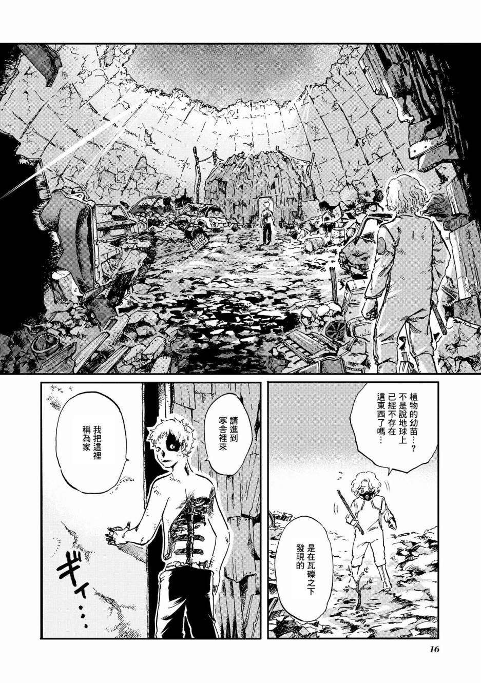 《终末的行星》漫画最新章节第1话免费下拉式在线观看章节第【17】张图片