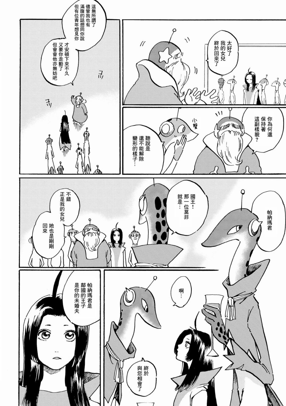 《终末的行星》漫画最新章节第2话免费下拉式在线观看章节第【4】张图片