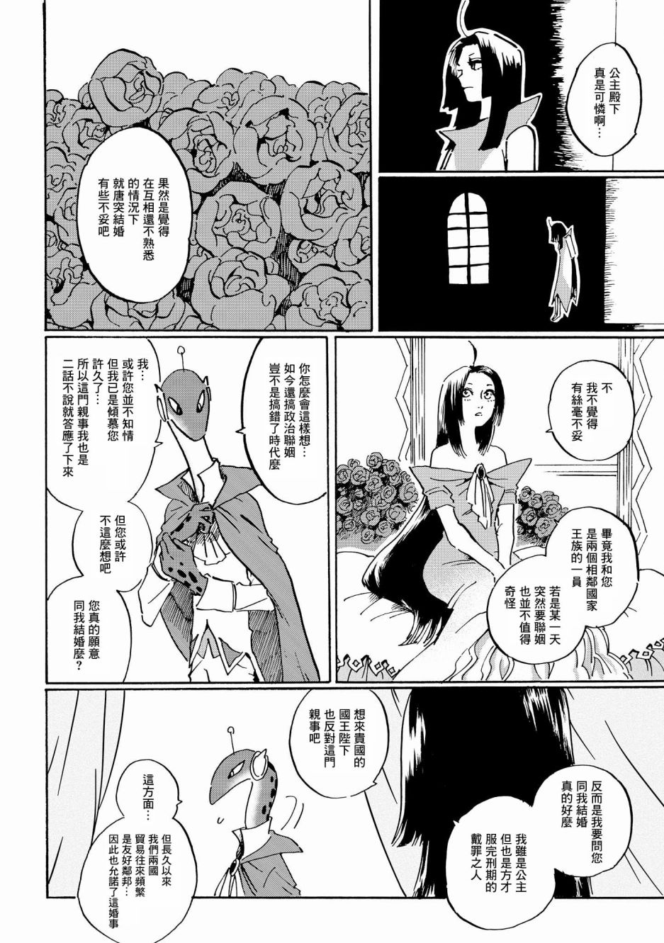 《终末的行星》漫画最新章节第2话免费下拉式在线观看章节第【6】张图片